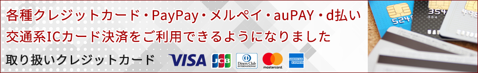 クレジットカード